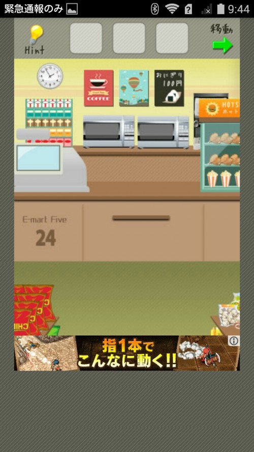 脱出ゲーム店長★コンビニ＆牛丼屋編 コンビニ編 ステージ44