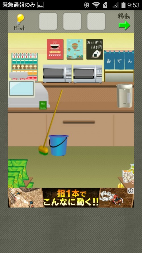 脱出ゲーム店長★コンビニ＆牛丼屋編 コンビニ編 ステージ47