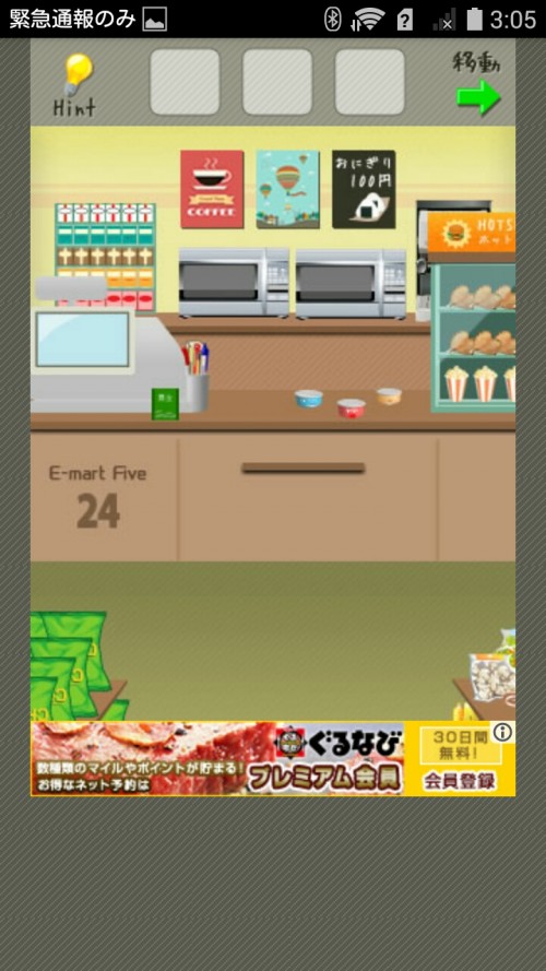 脱出ゲーム店長★コンビニ＆牛丼屋編 コンビニ編 ステージ26