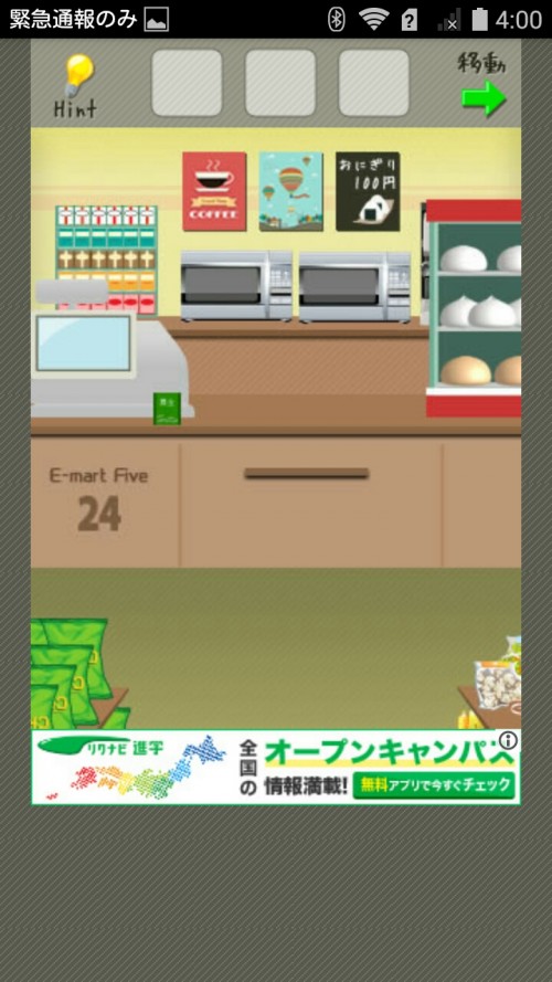 脱出ゲーム店長★コンビニ＆牛丼屋編 コンビニ編 ステージ40