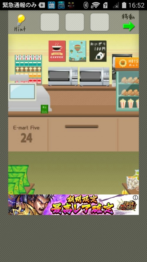 脱出ゲーム店長★コンビニ＆牛丼屋編 コンビニ編 ステージ8