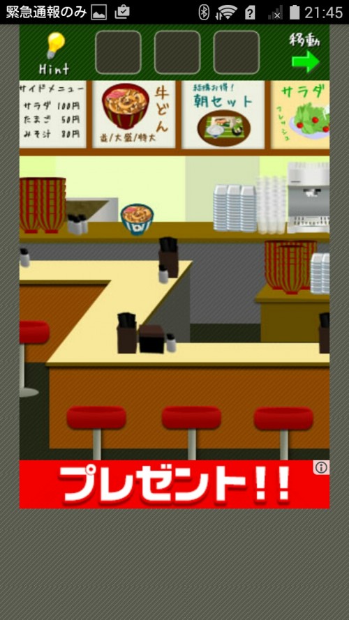 脱出ゲーム店長★コンビニ＆牛丼屋編 牛丼屋編 ステージ7