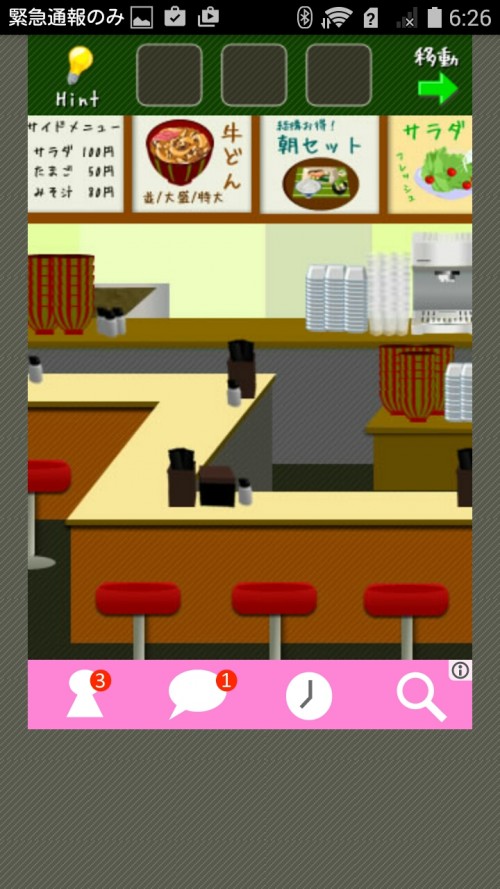 脱出ゲーム店長★コンビニ＆牛丼屋編 牛丼屋編 ステージ1