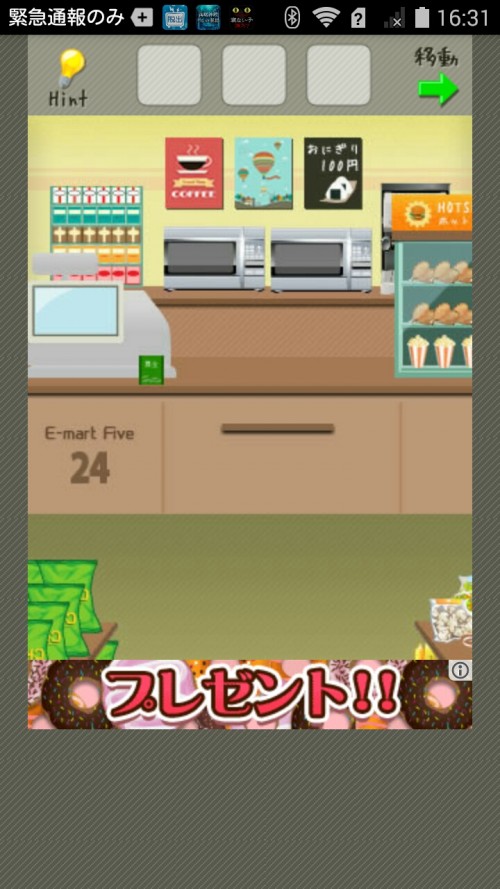 脱出ゲーム店長★コンビニ＆牛丼屋編 コンビニ編 ステージ1