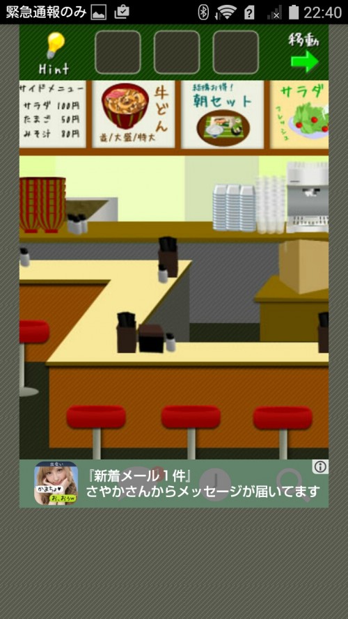 脱出ゲーム店長★コンビニ＆牛丼屋編 牛丼屋編 ステージ16