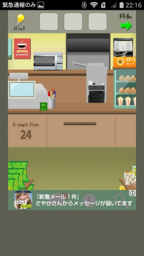 脱出ゲーム店長★コンビニ＆牛丼屋編 コンビニ編 ステージ17