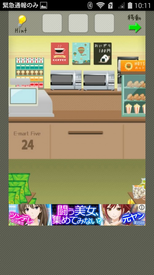 脱出ゲーム店長★コンビニ＆牛丼屋編 コンビニ編 ステージ50