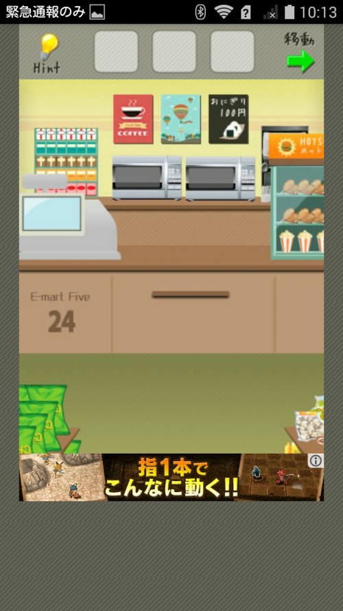 脱出ゲーム店長★コンビニ＆牛丼屋編 コンビニ編 ステージ51