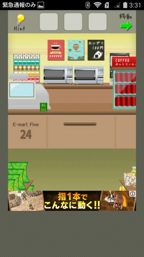 脱出ゲーム店長★コンビニ＆牛丼屋編 コンビニ編 ステージ32