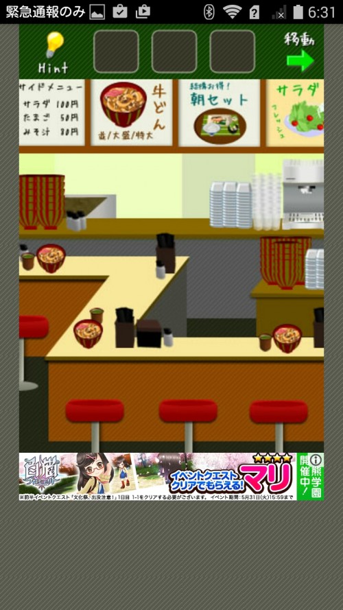 脱出ゲーム店長★コンビニ＆牛丼屋編 牛丼屋編 ステージ5