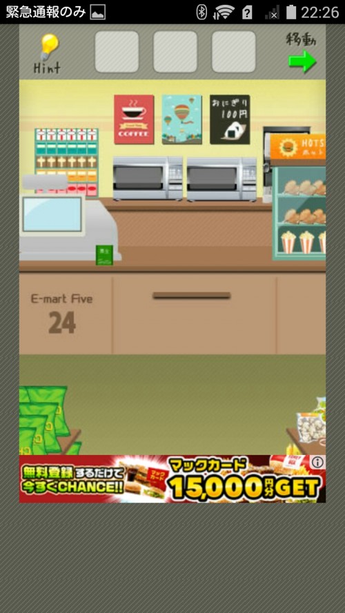 脱出ゲーム店長★コンビニ＆牛丼屋編 コンビニ編 ステージ20