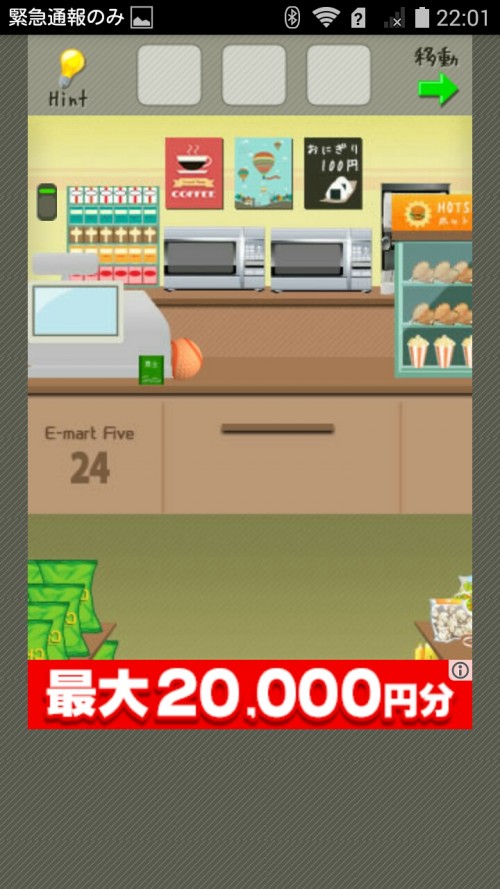 脱出ゲーム店長★コンビニ＆牛丼屋編 コンビニ編 ステージ14