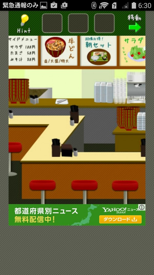 脱出ゲーム店長★コンビニ＆牛丼屋編 牛丼屋編 ステージ4