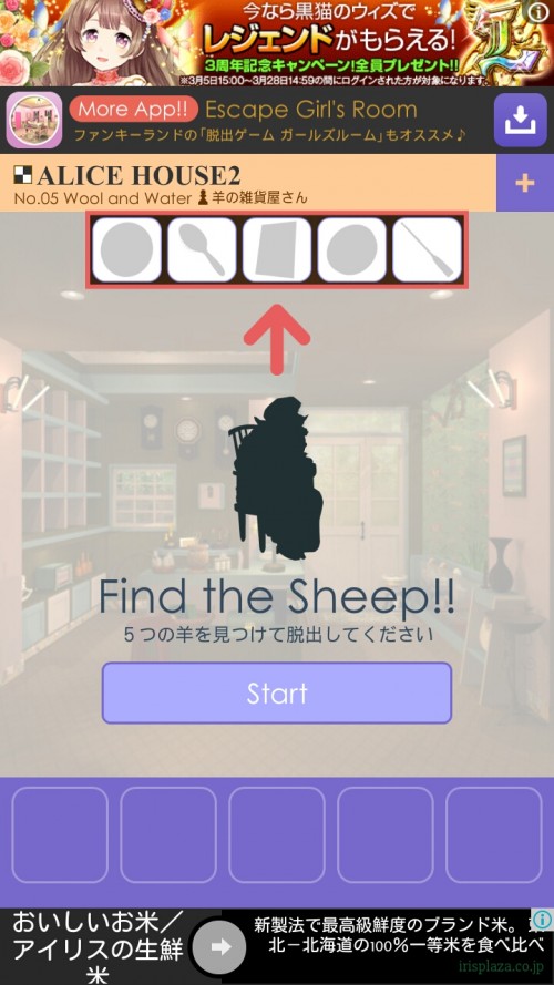 アリスハウス2 No 05羊の雑貨屋さん Wool And Water 攻略 脱出ゲーム攻略 Sqool Net