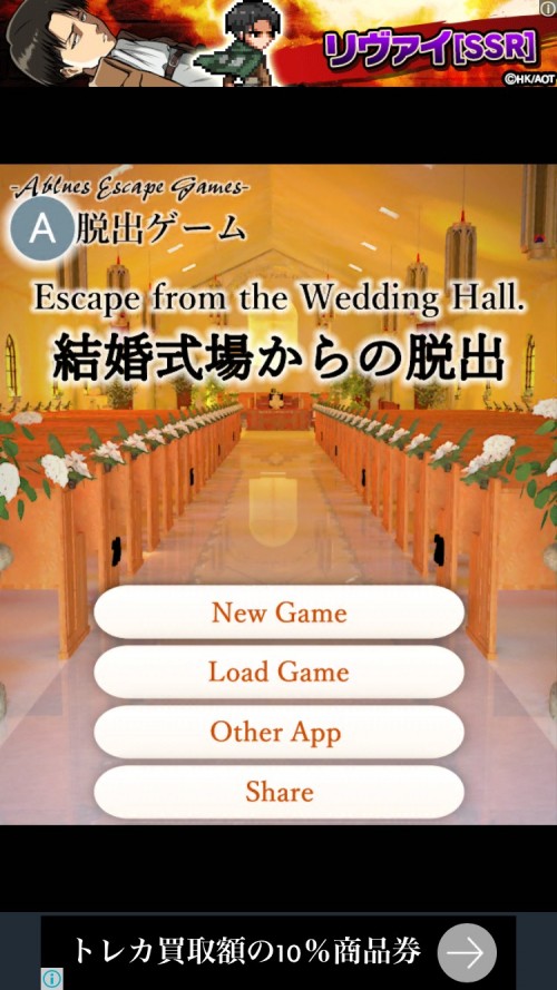 結婚式場からの脱出 攻略コーナー