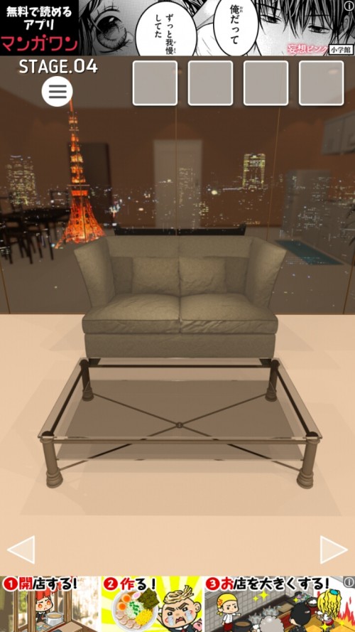 Night Room　攻略　ステージ4