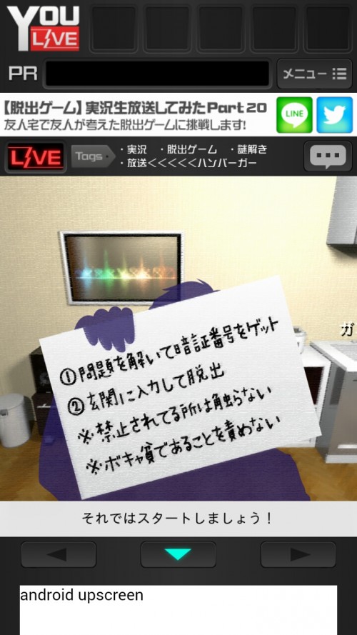 実況生放送してみた　友人宅からの脱出　攻略　Part 20