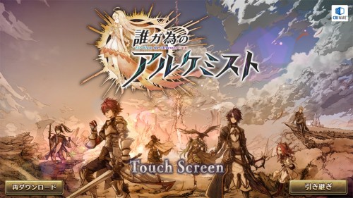 【誰ガ為のアルケミスト】面白さファンキル超え！？難易度高めだけど”ハマる”タクティクスRPG！！