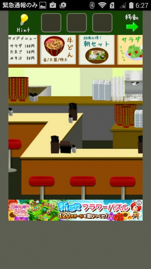 脱出ゲーム店長★コンビニ＆牛丼屋編 牛丼屋編 ステージ2