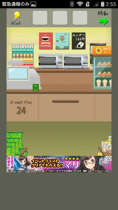 脱出ゲーム店長★コンビニ＆牛丼屋編 コンビニ編 ステージ23