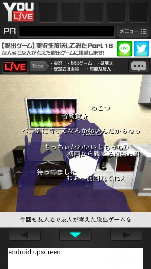 実況生放送してみた　友人宅からの脱出　攻略　Part 18