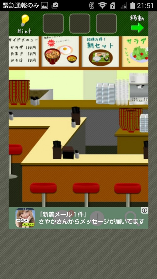脱出ゲーム店長★コンビニ＆牛丼屋編 牛丼屋編 ステージ9