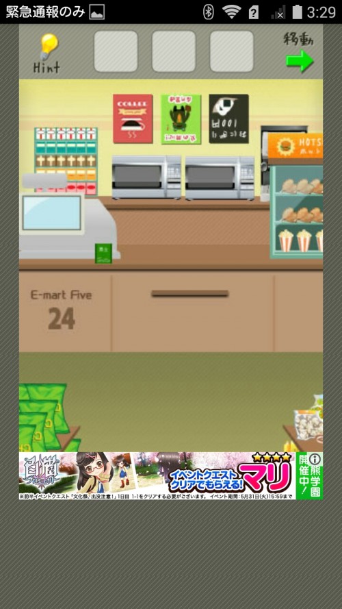 脱出ゲーム店長★コンビニ＆牛丼屋編 コンビニ編 ステージ31