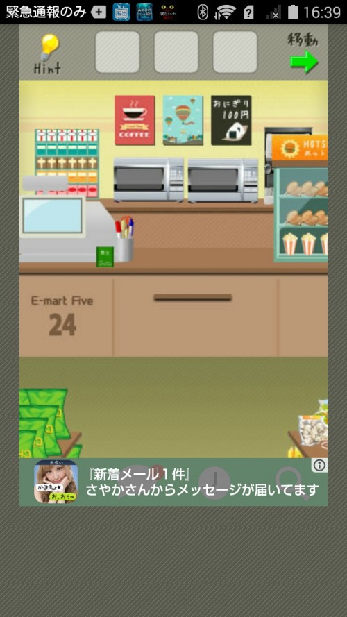 脱出ゲーム店長★コンビニ＆牛丼屋編 コンビニ編 ステージ7