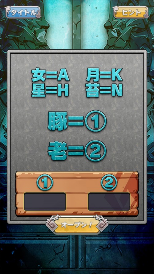 アニモン 人魚姫マーメの冒険 攻略 8問目