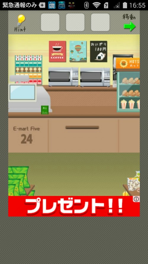 脱出ゲーム店長★コンビニ＆牛丼屋編 コンビニ編 ステージ9