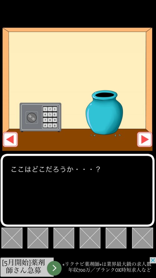 扉ノカナタ 攻略 その1(額の数字の謎まで)