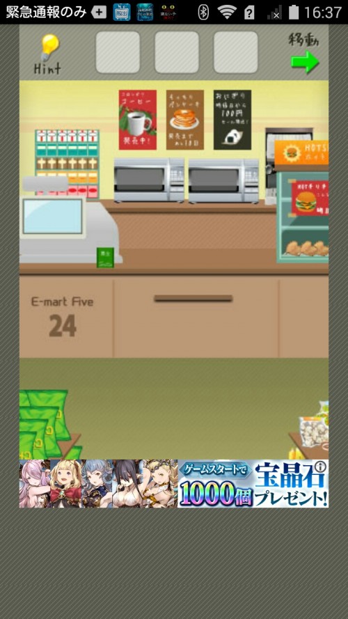 脱出ゲーム店長★コンビニ＆牛丼屋編 コンビニ編 ステージ6