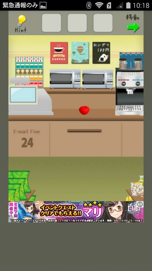 脱出ゲーム店長★コンビニ＆牛丼屋編 コンビニ編 ステージ52