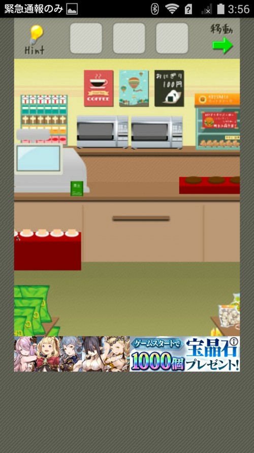 脱出ゲーム店長★コンビニ＆牛丼屋編 コンビニ編 ステージ39