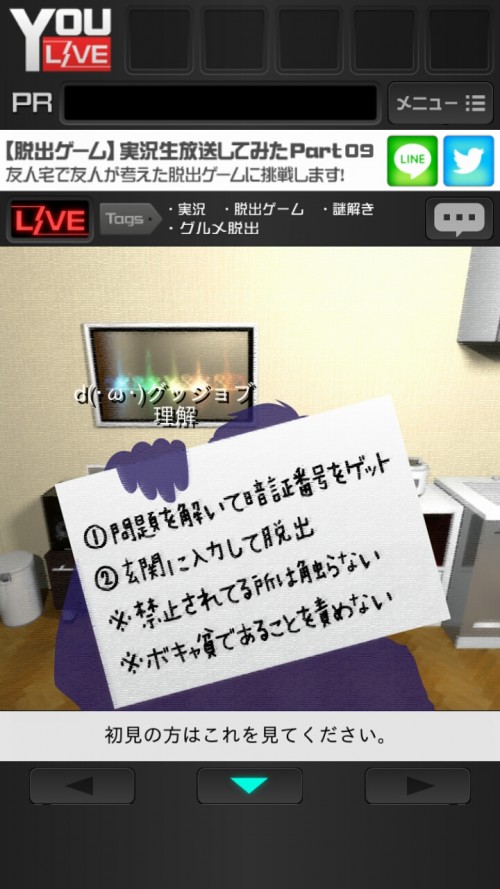 実況生放送してみた　友人宅からの脱出　攻略　Part 09