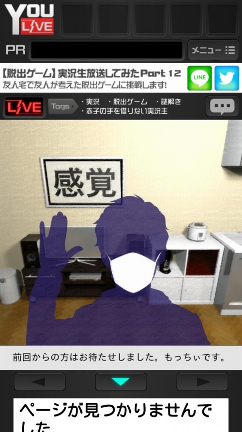 実況生放送してみた　友人宅からの脱出　攻略　Part 12