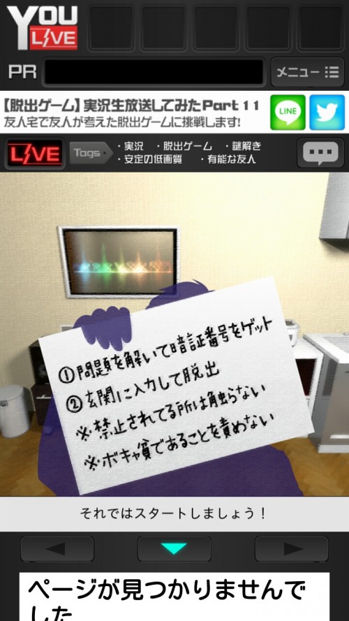 実況生放送してみた　友人宅からの脱出　攻略　Part 11