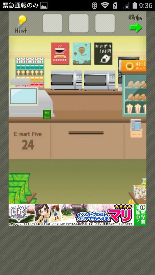 脱出ゲーム店長★コンビニ＆牛丼屋編 コンビニ編 ステージ42