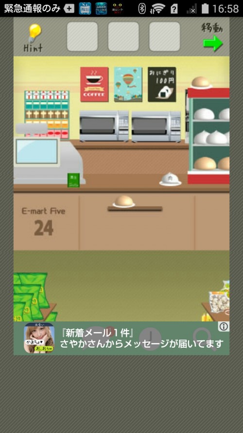脱出ゲーム店長★コンビニ＆牛丼屋編 コンビニ編 ステージ10