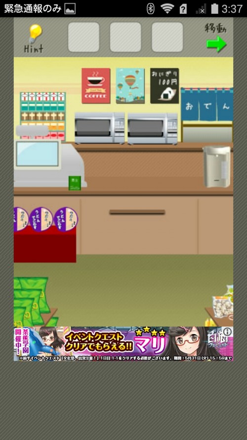 脱出ゲーム店長★コンビニ＆牛丼屋編 コンビニ編 ステージ34