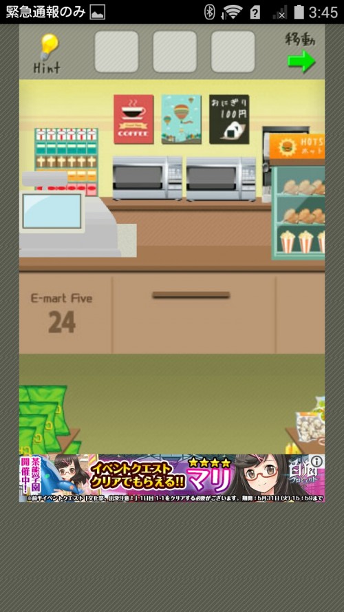 脱出ゲーム店長★コンビニ＆牛丼屋編 コンビニ編 ステージ36