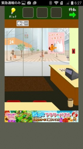 脱出ゲーム店長★コンビニ＆牛丼屋編 攻略 006