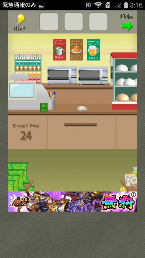 脱出ゲーム店長★コンビニ＆牛丼屋編 コンビニ編 ステージ28