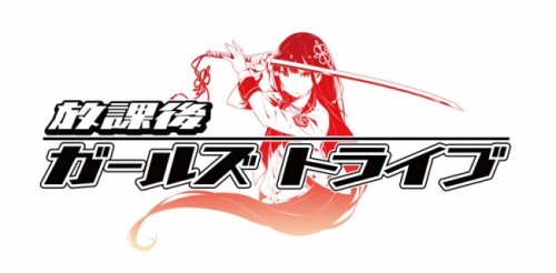 覚醒少女バトルRPG『放課後ガールズトライブ』声優10名のキャスティングがユーザー投票で決定！さらに人気声優の沢城みゆきさん参加決…