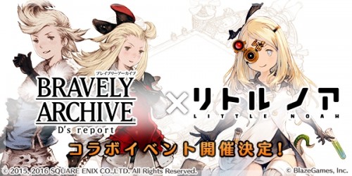 『リトル ノア』と『BRAVELY ARCHIVE D’s report』のコラボ開催！リングアベルとイデアが登場！！