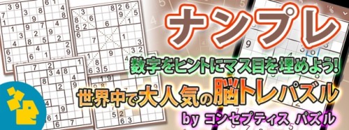 解きはじめたらやめられない!?難易度が選べる『ナンプレ』をGet!!プチアプリ for スゴ得」に配信！