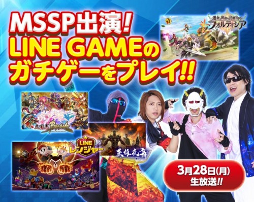 「LINE GAME」、3月28日(月)19:00からニコニコ公式生放送で特別番組を配信決定！！