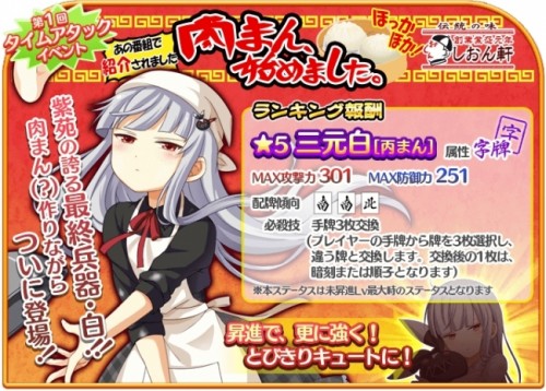 新感覚麻雀バトルゲーム「スケ雀刑事」、イベント第2弾のタイムアタックイベント「丙まん、始めました。」を開始！