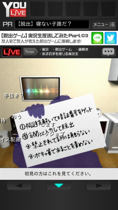 実況生放送してみた　友人宅からの脱出　攻略　Part 03