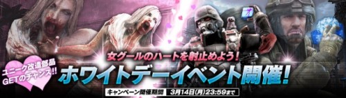 『HOUNDS』女グールのハートを射止めよう！ホワイトデーイベント開催！期間中獲得ゴールド「150％」アップのボーナスイベントも！